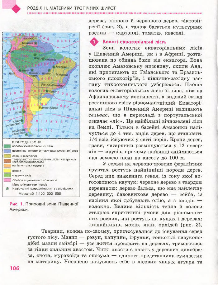 Підручник Географія 7 клас Довгань, Стадник (Укр.)