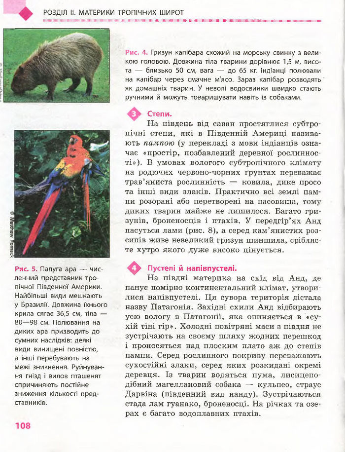 Підручник Географія 7 клас Довгань, Стадник (Укр.)