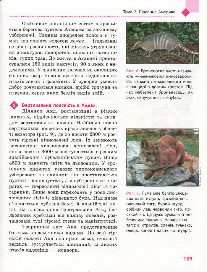 Підручник Географія 7 клас Довгань, Стадник (Укр.)