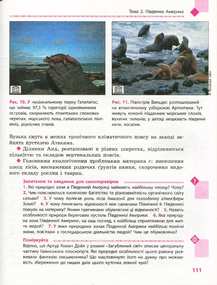 Підручник Географія 7 клас Довгань, Стадник (Укр.)