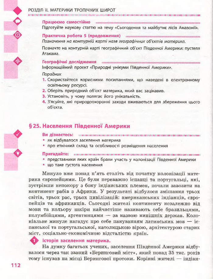 Підручник Географія 7 клас Довгань, Стадник (Укр.)