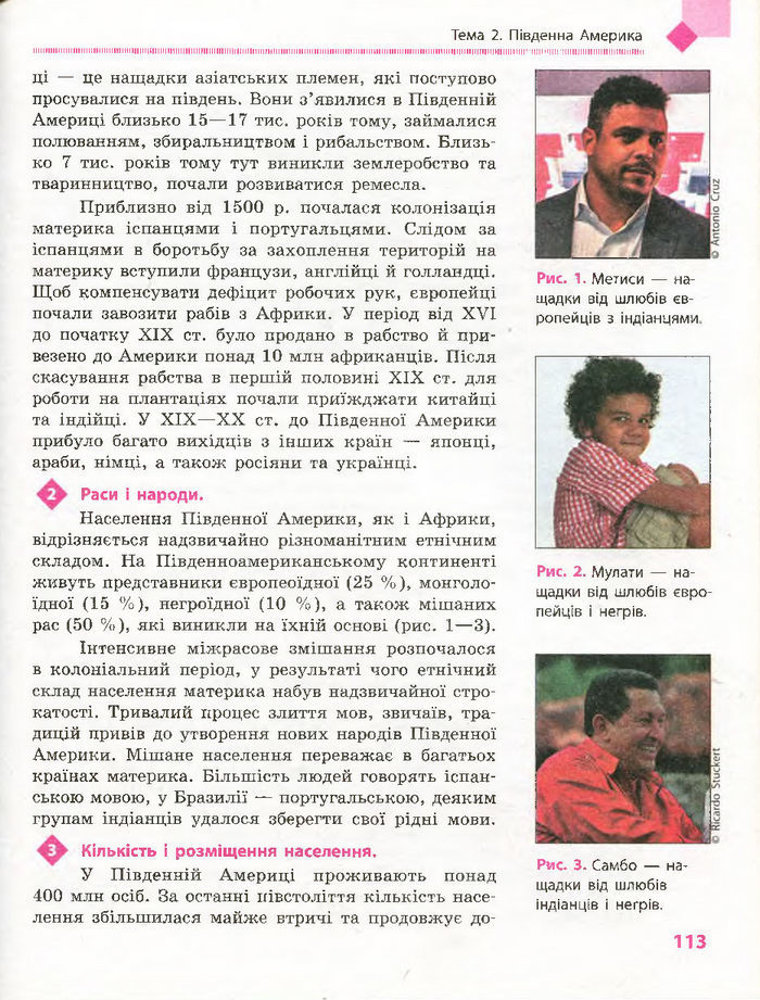 Підручник Географія 7 клас Довгань, Стадник (Укр.)