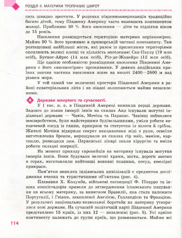 Підручник Географія 7 клас Довгань, Стадник (Укр.)