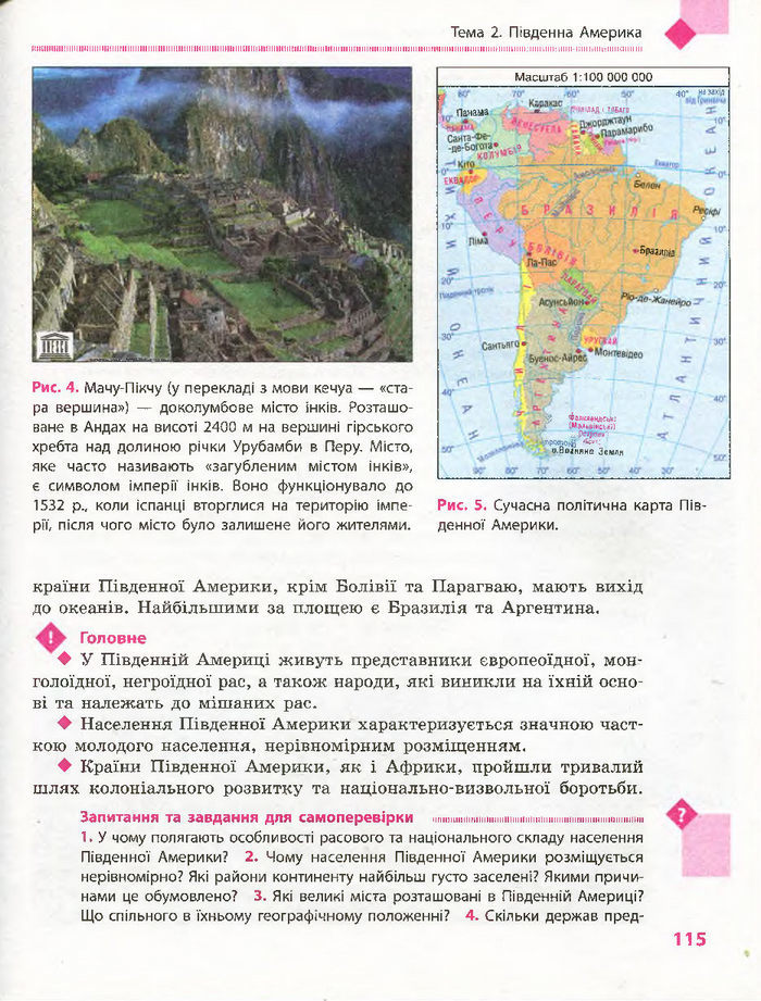 Підручник Географія 7 клас Довгань, Стадник (Укр.)