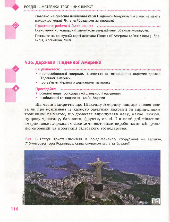 Підручник Географія 7 клас Довгань, Стадник (Укр.)