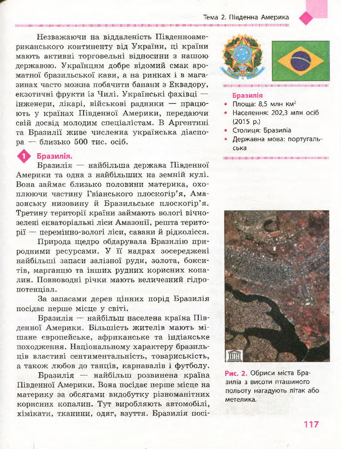 Підручник Географія 7 клас Довгань, Стадник (Укр.)