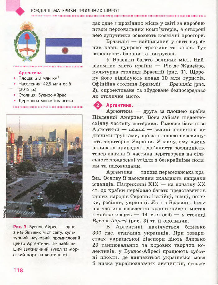 Підручник Географія 7 клас Довгань, Стадник (Укр.)
