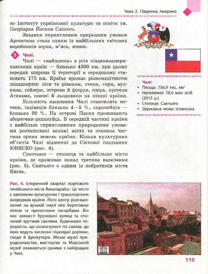 Підручник Географія 7 клас Довгань, Стадник (Укр.)