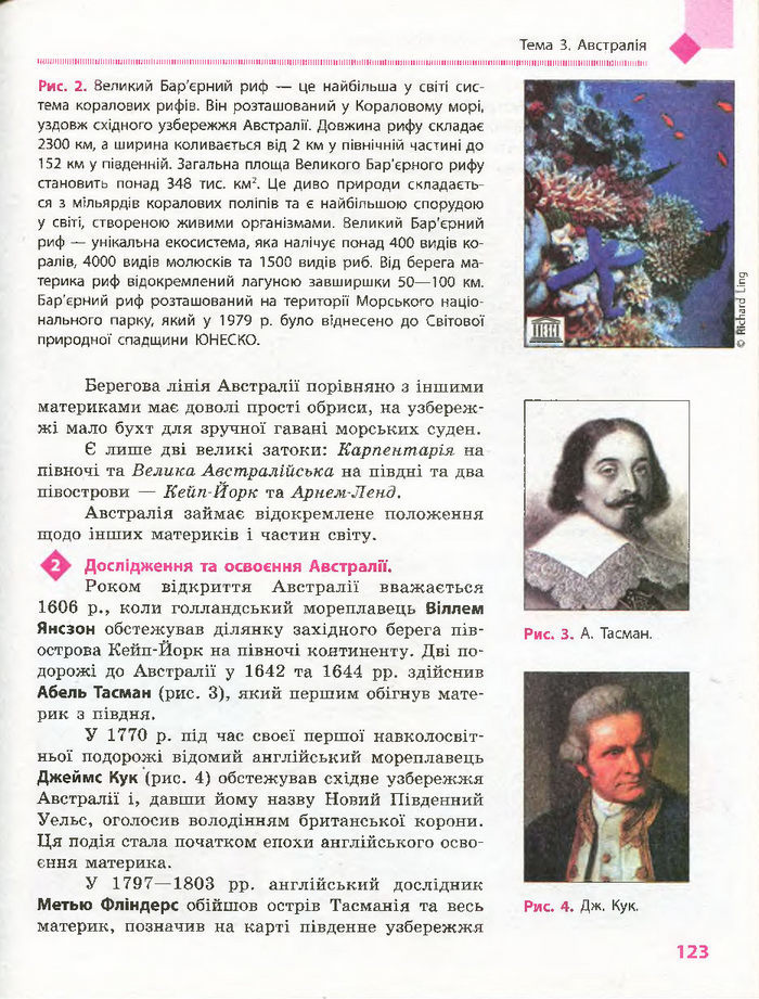 Підручник Географія 7 клас Довгань, Стадник (Укр.)