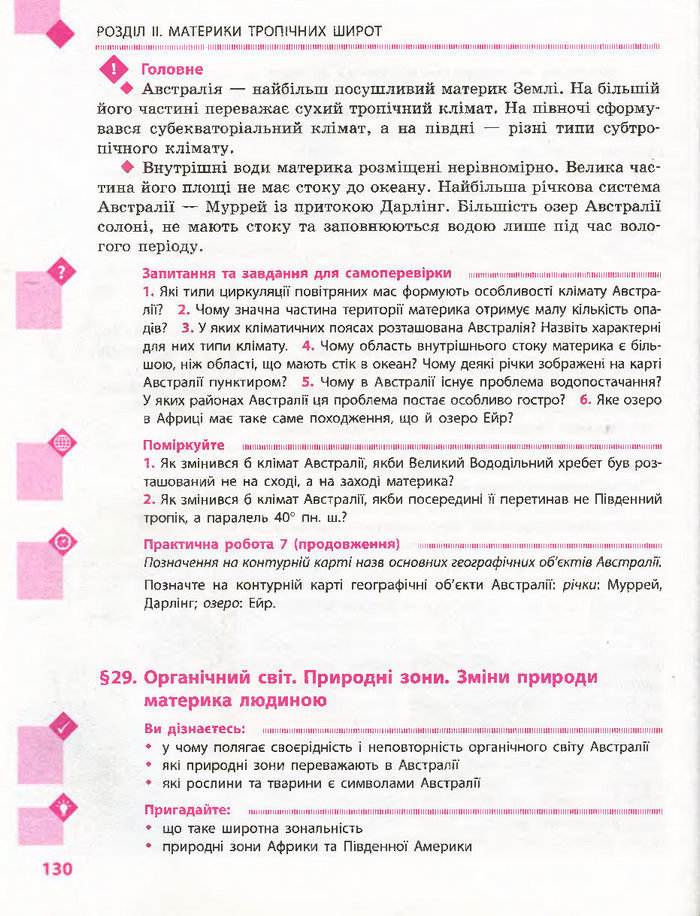 Підручник Географія 7 клас Довгань, Стадник (Укр.)