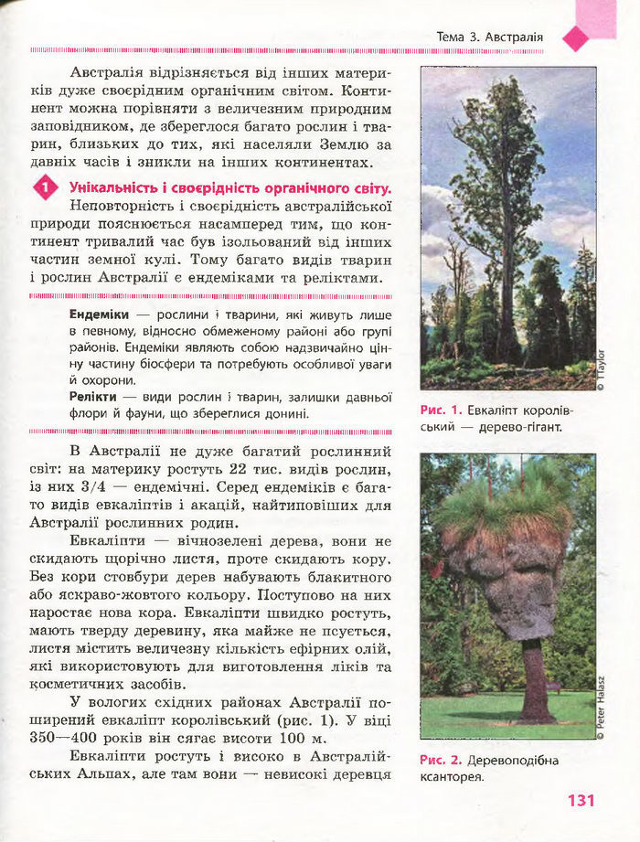 Підручник Географія 7 клас Довгань, Стадник (Укр.)