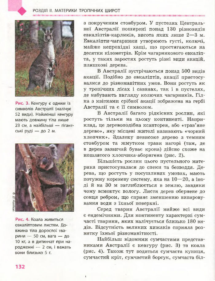 Підручник Географія 7 клас Довгань, Стадник (Укр.)