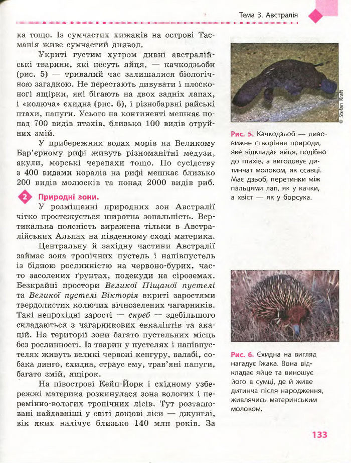 Підручник Географія 7 клас Довгань, Стадник (Укр.)