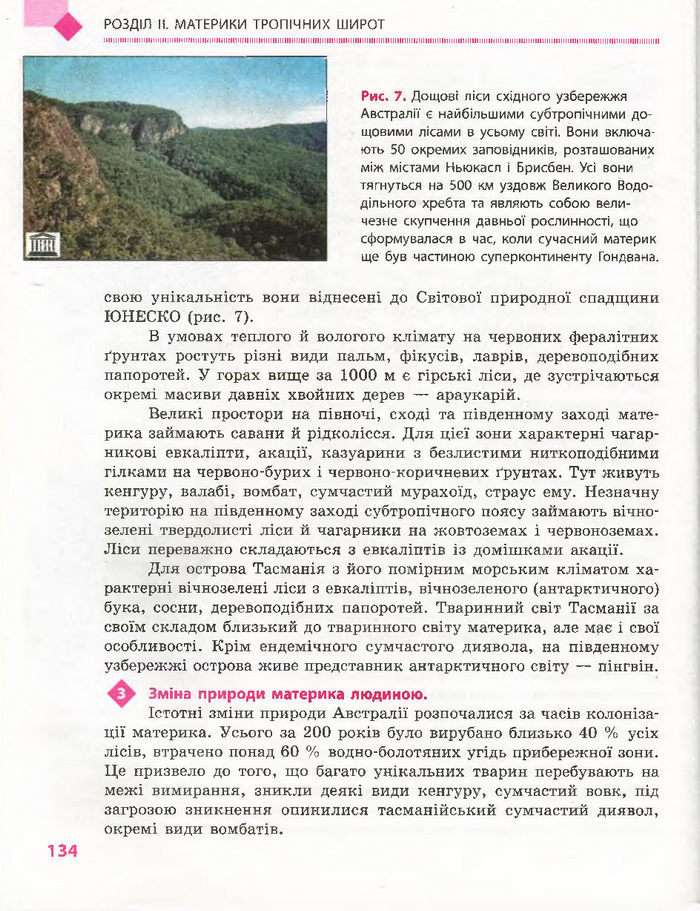 Підручник Географія 7 клас Довгань, Стадник (Укр.)