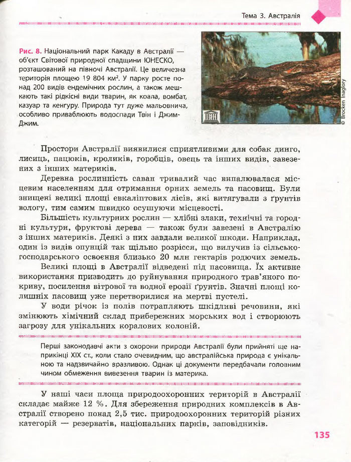 Підручник Географія 7 клас Довгань, Стадник (Укр.)
