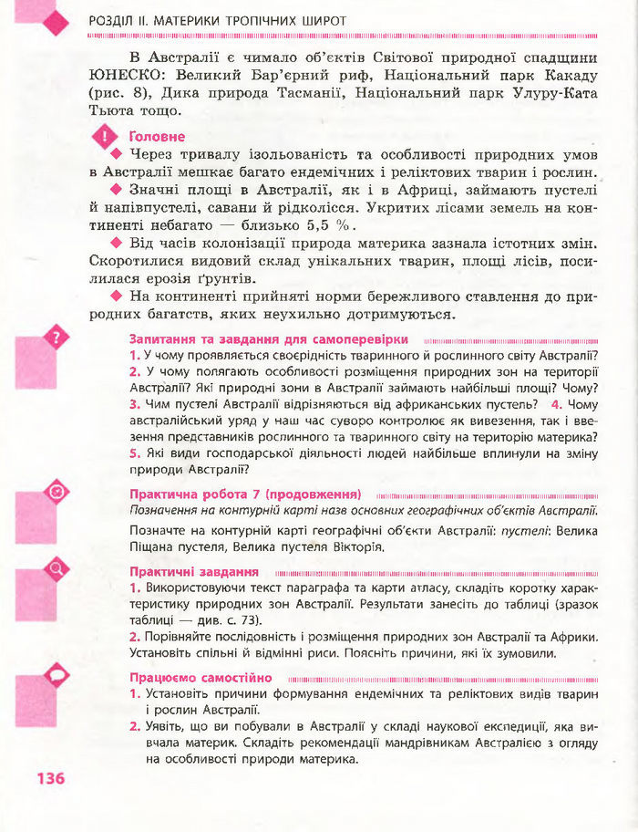 Підручник Географія 7 клас Довгань, Стадник (Укр.)