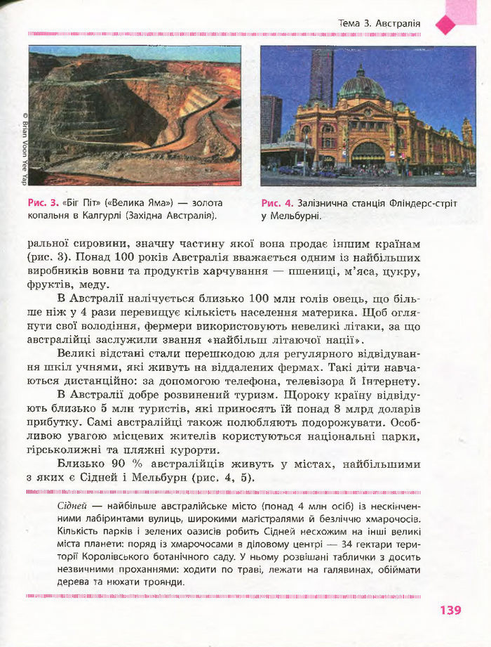 Підручник Географія 7 клас Довгань, Стадник (Укр.)