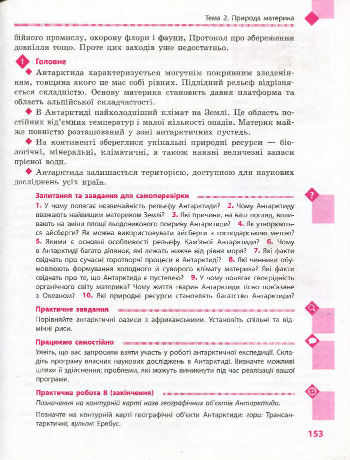Підручник Географія 7 клас Довгань, Стадник (Укр.)