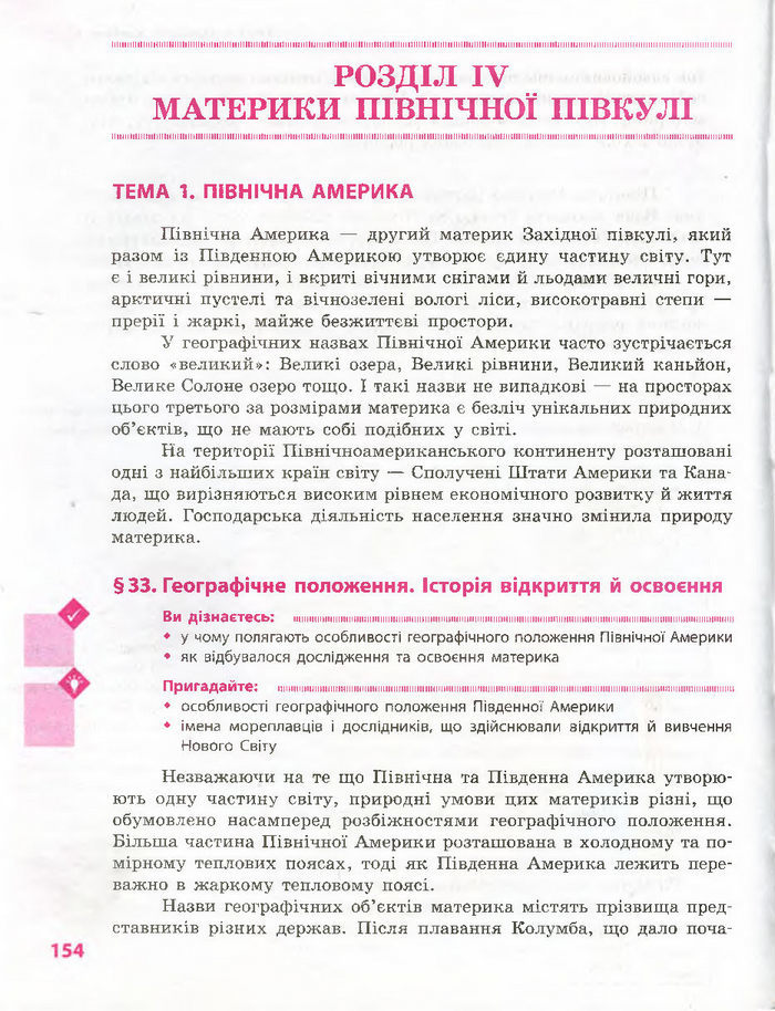 Підручник Географія 7 клас Довгань, Стадник (Укр.)