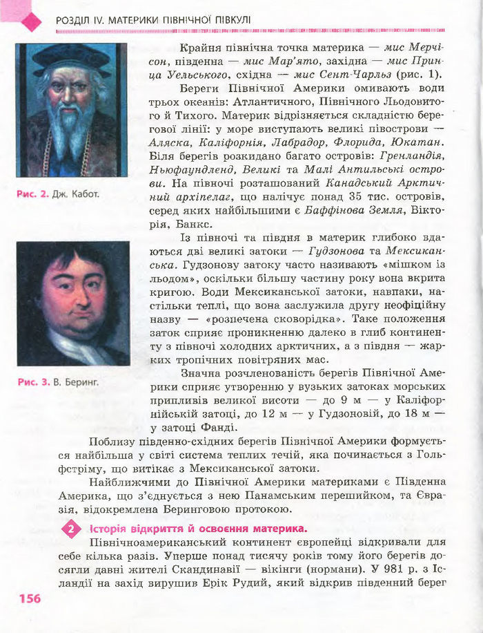 Підручник Географія 7 клас Довгань, Стадник (Укр.)