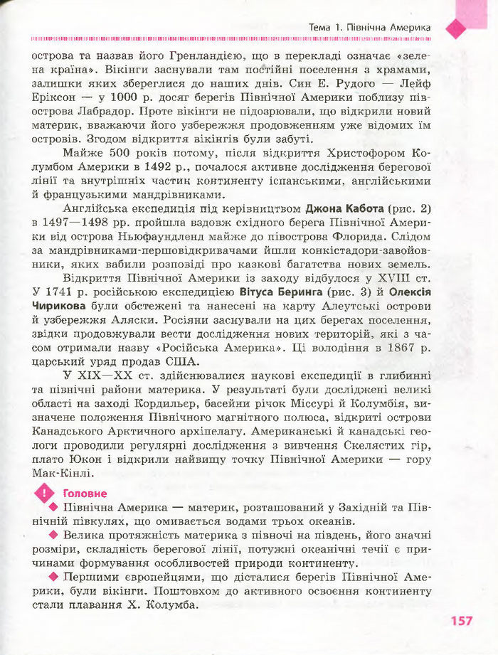 Підручник Географія 7 клас Довгань, Стадник (Укр.)