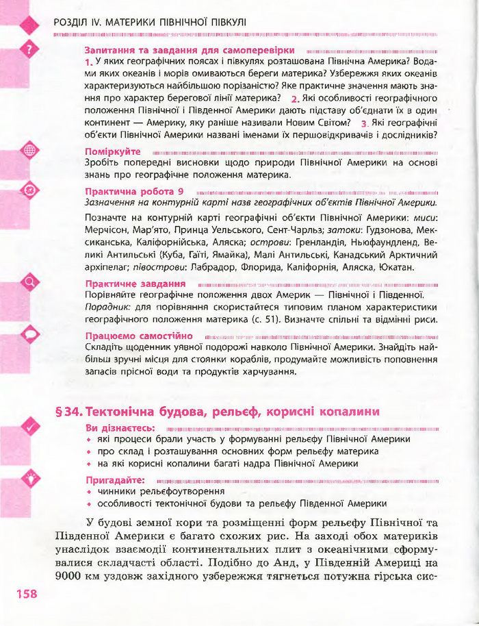 Підручник Географія 7 клас Довгань, Стадник (Укр.)