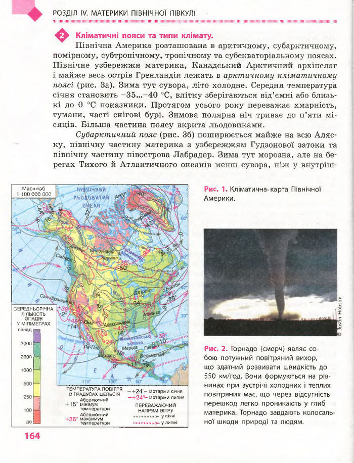 Підручник Географія 7 клас Довгань, Стадник (Укр.)