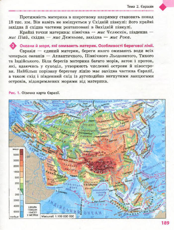 Підручник Географія 7 клас Довгань, Стадник (Укр.)