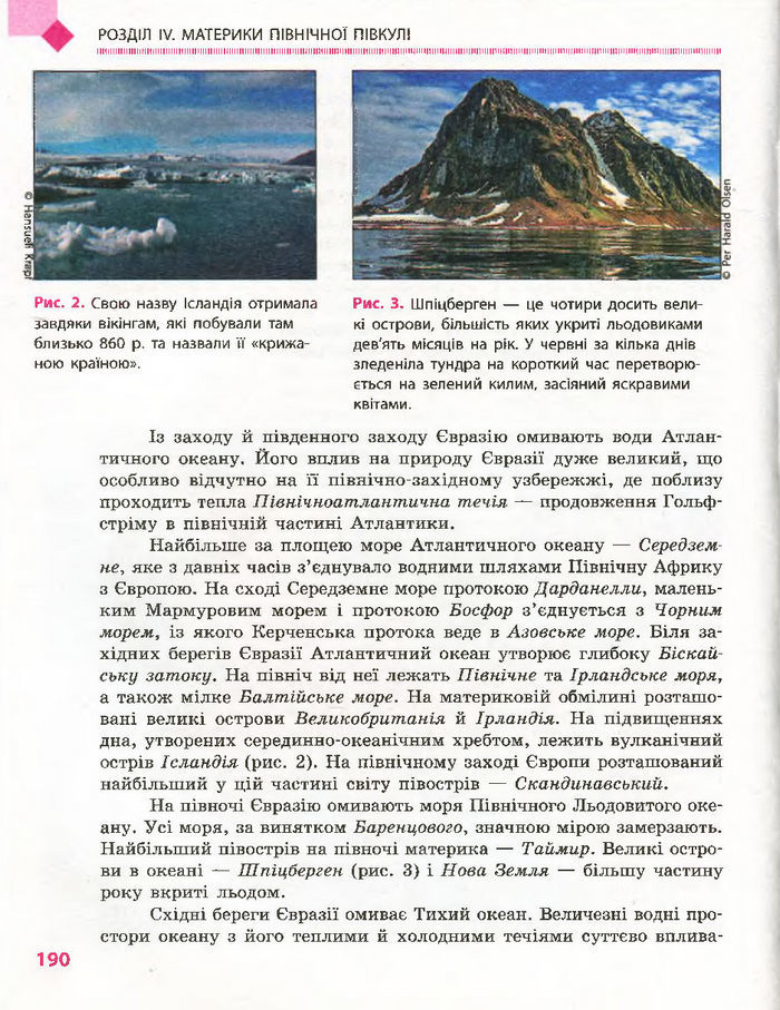 Підручник Географія 7 клас Довгань, Стадник (Укр.)