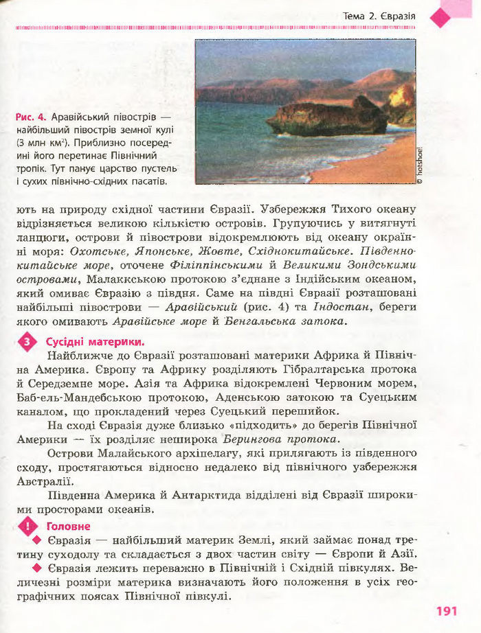 Підручник Географія 7 клас Довгань, Стадник (Укр.)