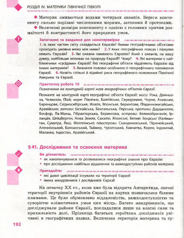 Підручник Географія 7 клас Довгань, Стадник (Укр.)