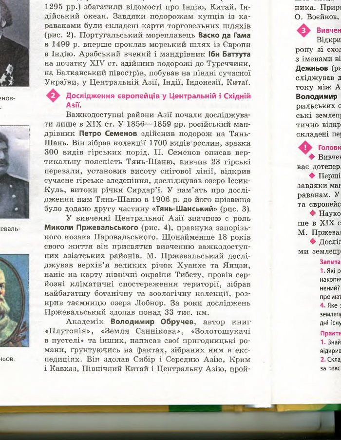 Підручник Географія 7 клас Довгань, Стадник (Укр.)