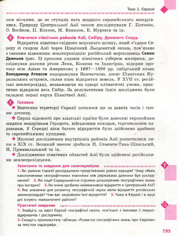 Підручник Географія 7 клас Довгань, Стадник (Укр.)