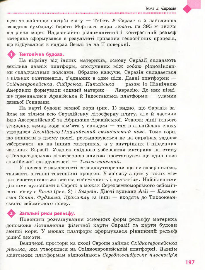 Підручник Географія 7 клас Довгань, Стадник (Укр.)