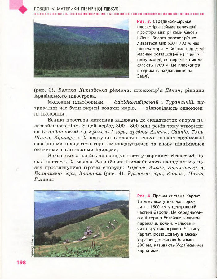 Підручник Географія 7 клас Довгань, Стадник (Укр.)