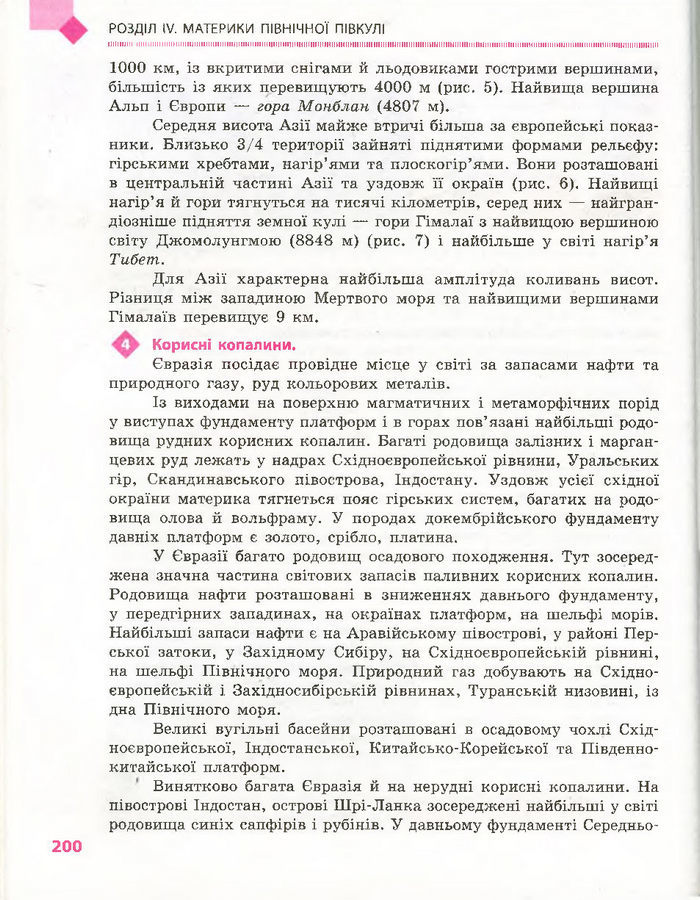 Підручник Географія 7 клас Довгань, Стадник (Укр.)