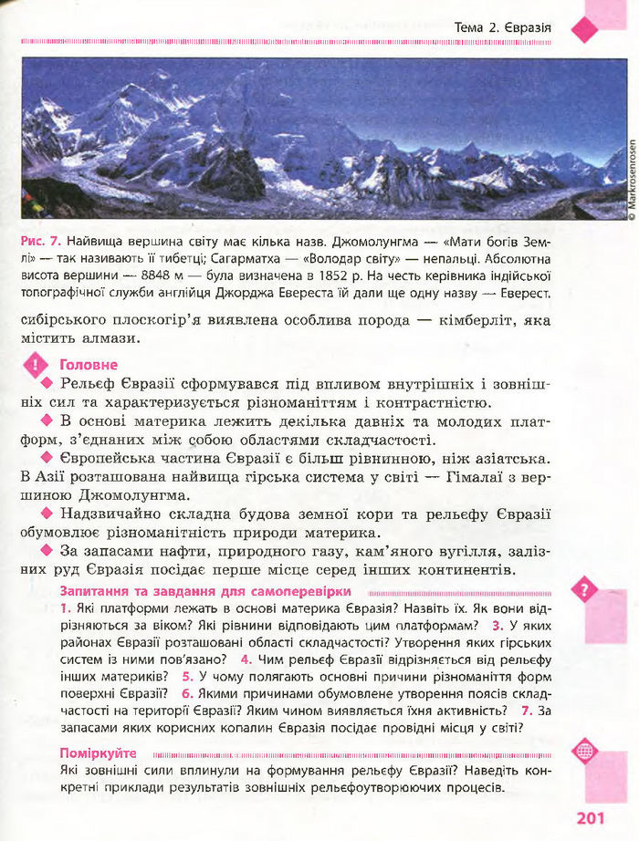 Підручник Географія 7 клас Довгань, Стадник (Укр.)