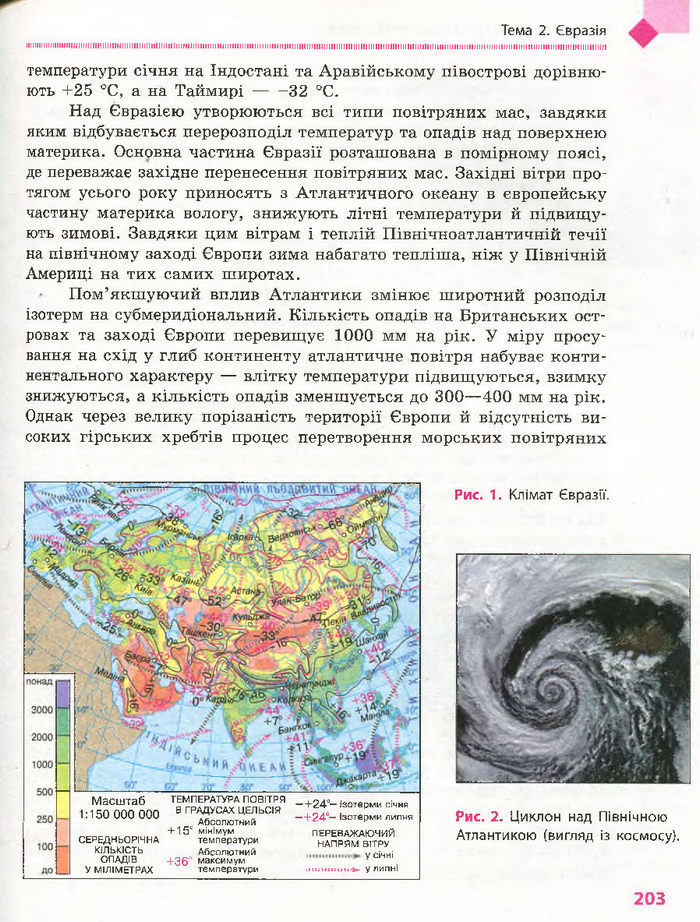 Підручник Географія 7 клас Довгань, Стадник (Укр.)