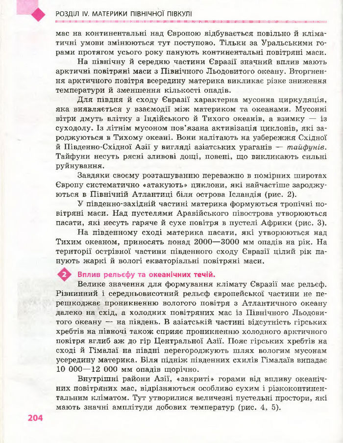 Підручник Географія 7 клас Довгань, Стадник (Укр.)