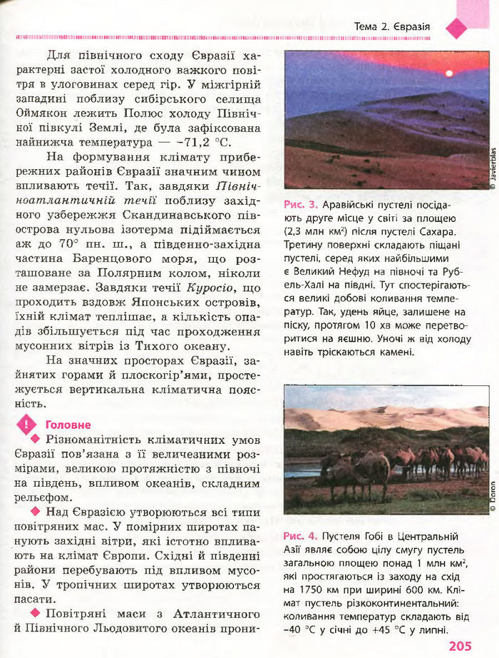 Підручник Географія 7 клас Довгань, Стадник (Укр.)