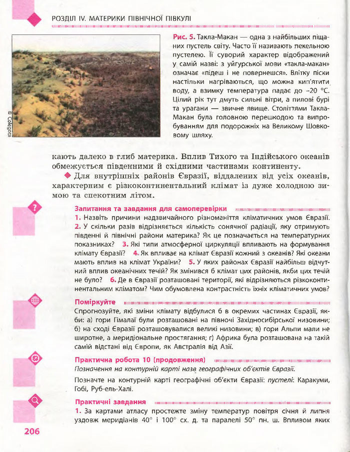 Підручник Географія 7 клас Довгань, Стадник (Укр.)