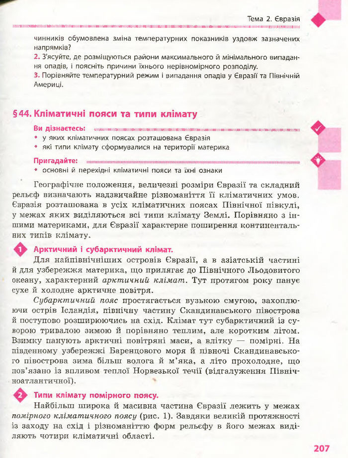 Підручник Географія 7 клас Довгань, Стадник (Укр.)