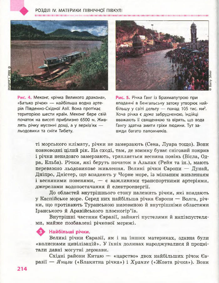 Підручник Географія 7 клас Довгань, Стадник (Укр.)