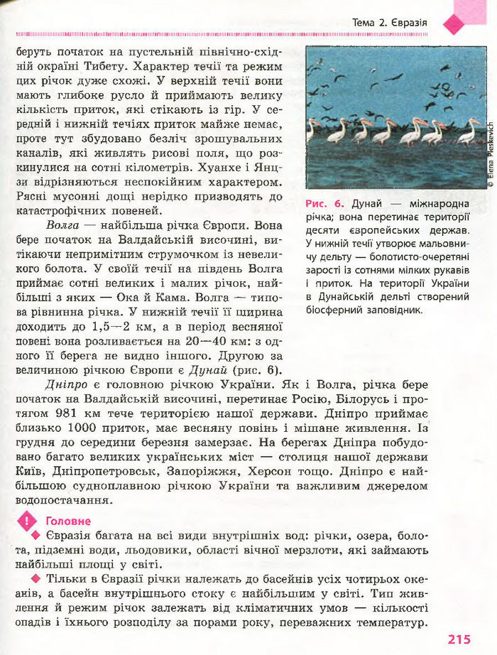 Підручник Географія 7 клас Довгань, Стадник (Укр.)