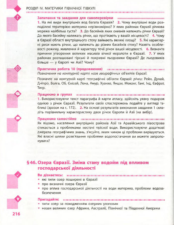 Підручник Географія 7 клас Довгань, Стадник (Укр.)