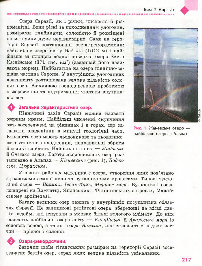 Підручник Географія 7 клас Довгань, Стадник (Укр.)