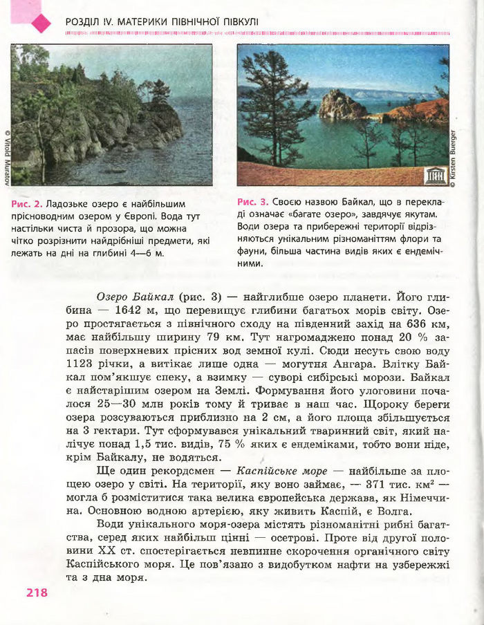 Підручник Географія 7 клас Довгань, Стадник (Укр.)