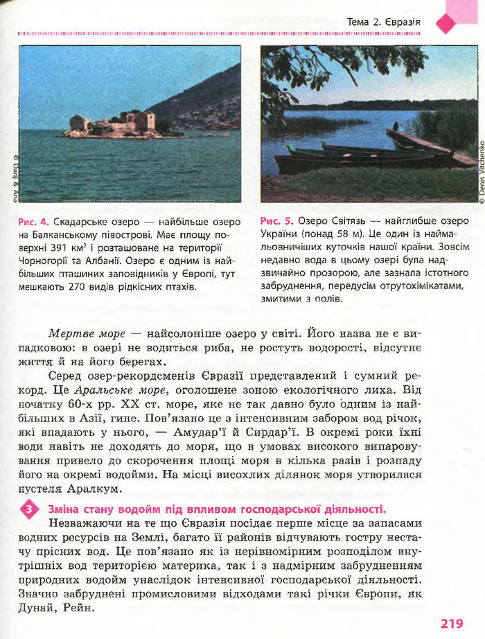 Підручник Географія 7 клас Довгань, Стадник (Укр.)