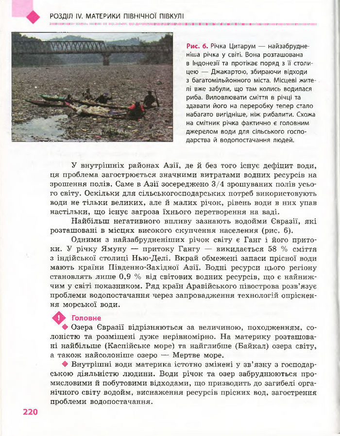 Підручник Географія 7 клас Довгань, Стадник (Укр.)