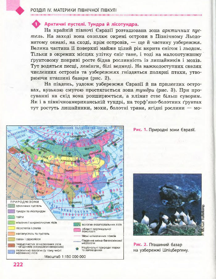 Підручник Географія 7 клас Довгань, Стадник (Укр.)